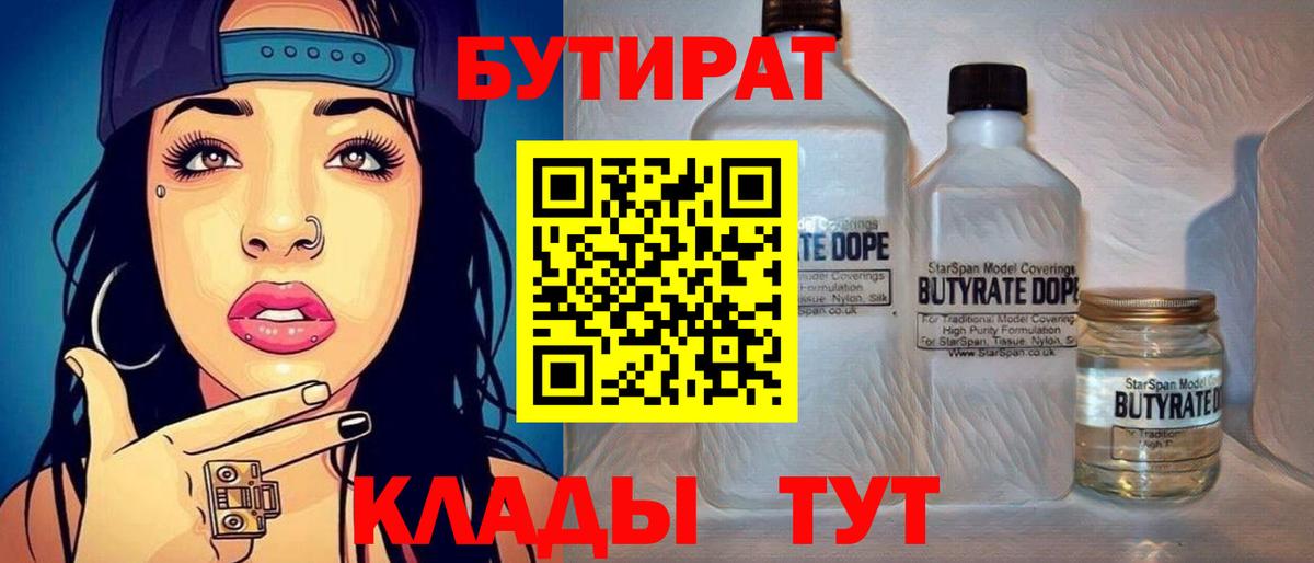 Бутират бутандиол  Вход с VPN  Карталы 