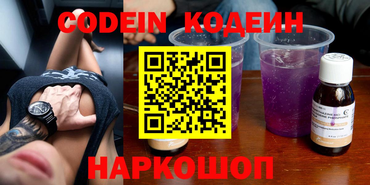 Codein напиток Lean (лин) Карталы
