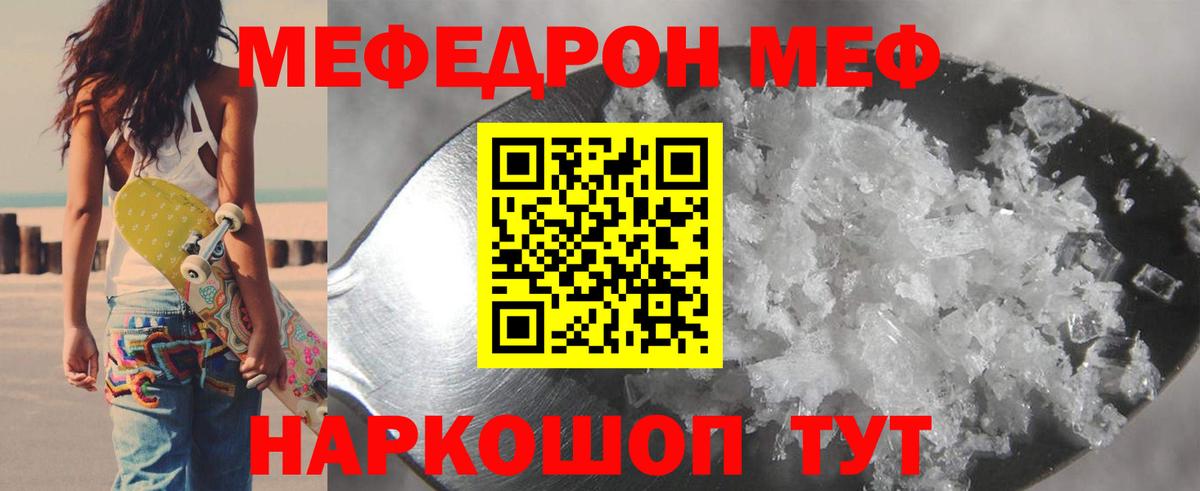 Мефедрон кристаллы Карталы